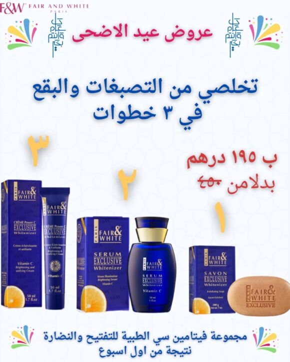عرض العيد باقة الفيتامين سي