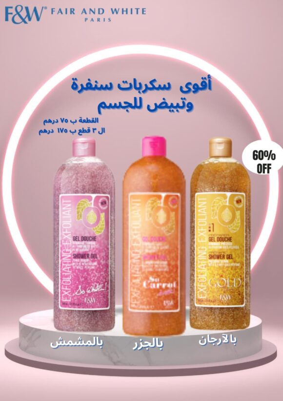 عرض الصيف جل استحمام مقشر