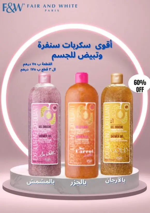 عرض الصيف جل استحمام مقشر