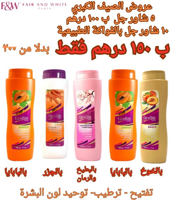 الشاور جل  ١٠ حبات قبل الخصم   ب٢٠٠بعد  الخصم   ب  ١٥٠