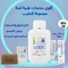 مجموعة أوريجينال بالحليب الطبية