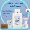 مجموعه الحليب